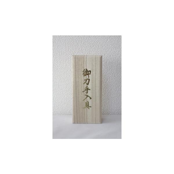 商品名　AB-140　刀剣手入具　桐箱入箱サイズ縦　約１８８ｍｍ横　約８１ｍｍ高　約６１ｍｍ・内容物　打粉、刀油、油布入れ、御刀拭紙になります。・模造刀、居合刀などのお手入れや、また模造刀と一緒に飾ることで雰囲気を味わえる道具となっています。