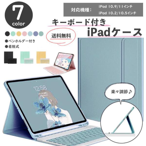 iPad - ipad 第7世代  ペン・ケース・キーボードセット！ iPad キーボード ケース Air11インチ(M3/M2) Pro11(M4) mini7/6
