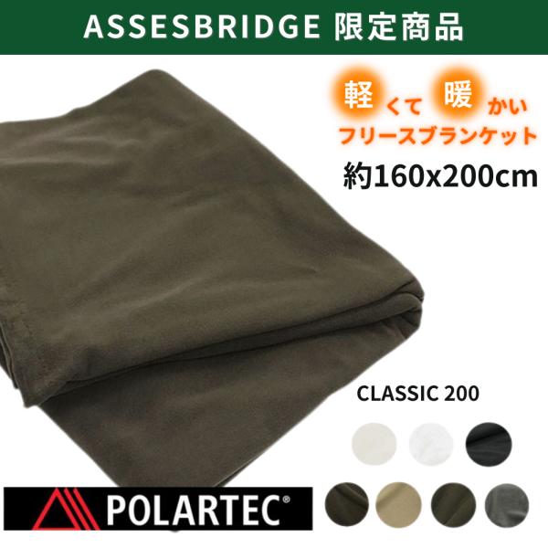 POLARTEC CLASSIC 200は冬の寒い時期に大活躍するポーラテック社のスタンダードフリース生地。大きめに裁断されているため、工夫次第で様々なシーンで活躍してくれます。車中泊やテント泊時にこれ一枚足すだけで暖かさが違います。アウト...