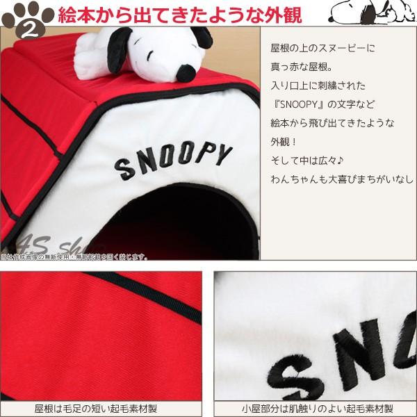 スヌーピー ペットハウス 室内 室内用 犬小屋 ペットベッド キャラクター 組立式 Buyee Buyee 提供一站式最全面最专业现地yahoo Japan拍卖代bid代拍代购服务 Bot Online
