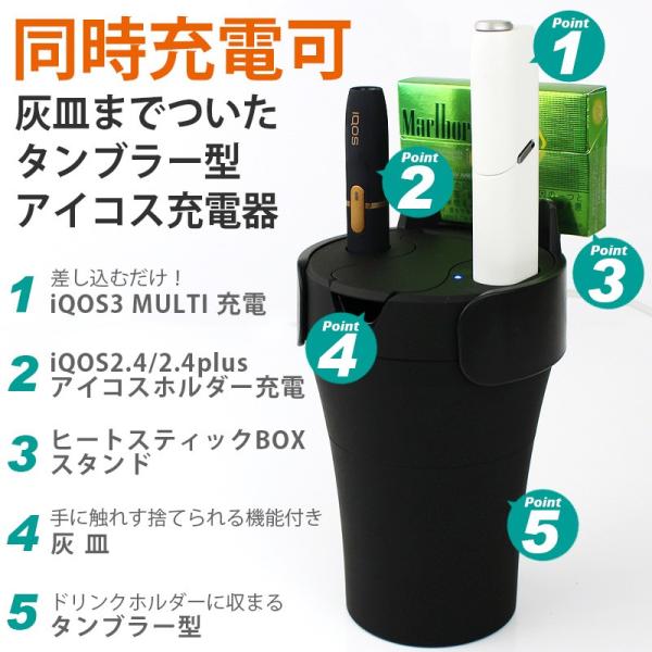 アイコス 灰皿 充電器 3multi 2 4plus 対応カーチャージャー 車載 充電器 タンブラー型 ドリンクホルダー Usb 3マルチ Buyee Buyee 日本の通販商品 オークションの代理入札 代理購入