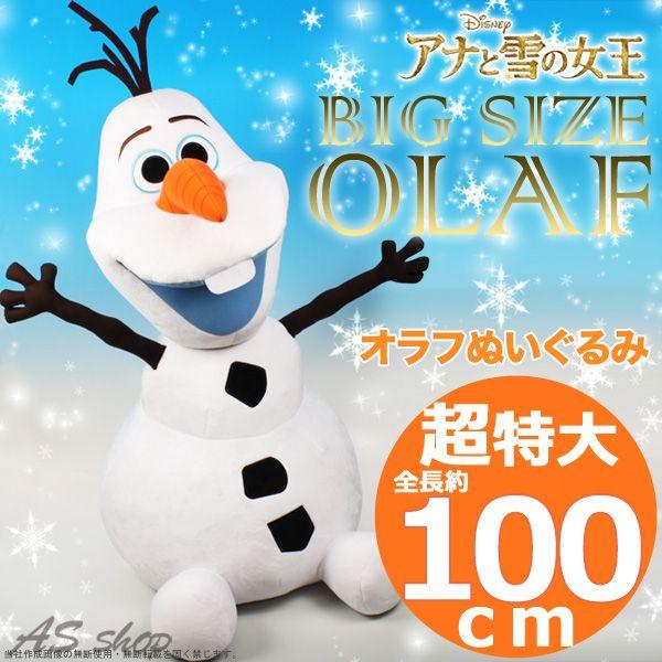 オラフ ぬいぐるみ 超特大 全長 約100cm Disney アナと雪の女王 雪だるま A As Shop 通販 Yahoo ショッピング