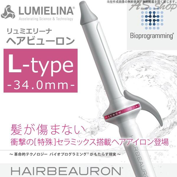 リュミエリーナ ヘアアイロン カール ヘアビューロン 34 0mm Hbr L Hbr L Hairbeauron L Type A Hbr L As Shop 通販 Yahoo ショッピング
