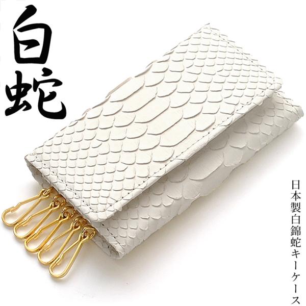 キーケース 5連 ダイヤモンドパイソン レザー 牛革 メンズ レディース