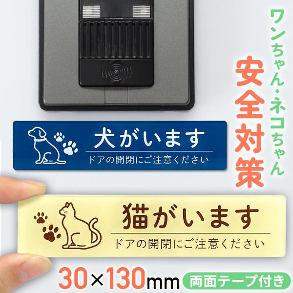 サインプレート 犬がいます 猫がいます ドアプレート 犬 猫 ペット