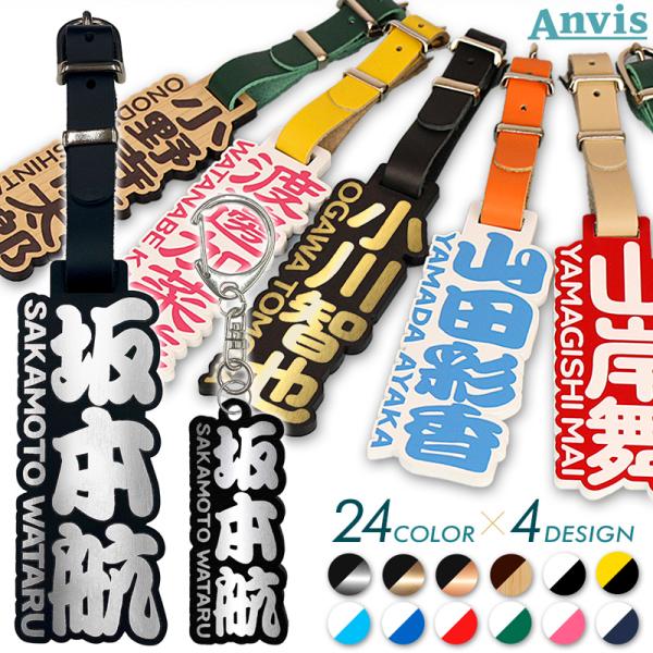 つけるだけでバッグが映える、オリジナル名入れネームプレートです。カラー24色 × デザイン4種 × ベルト6色から選べる！どんなバッグにもぴったりな色が見つかる豊富なバリエーションで他の人と被らないあなたにピッタリなプレートをお作りいただけ...