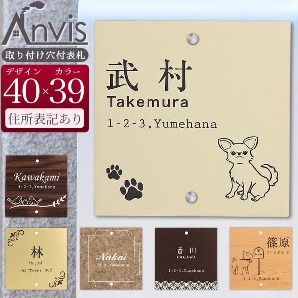 メーカー門柱やポストなどに！2穴付きアクリル住所刻印あり表札です。彫刻なので、文字がはがれる心配もなく、屋外でもご使用頂けます。サイズはメーカーオリジナル門柱対応サイズの105mm×105mm、130mm×130mmです。取付用の穴が上下に...