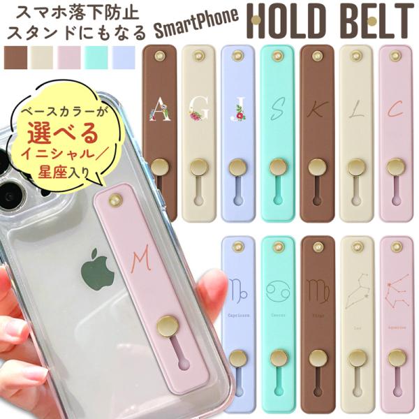 スタンドにもなる！指も痛くない！豊富なデザインから選べる落下防止スマートフォンベルト！ベルトを広げればスタンドにもなり幅広くお使い頂けます。・デザイン画像はイメージです。実際の商品と多少色味が異なる場合があります。また、使用するモニターの設...