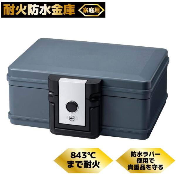 耐火金庫 家庭用 防水 小型 ロック式 貴重品保管 災害対策 約4.6