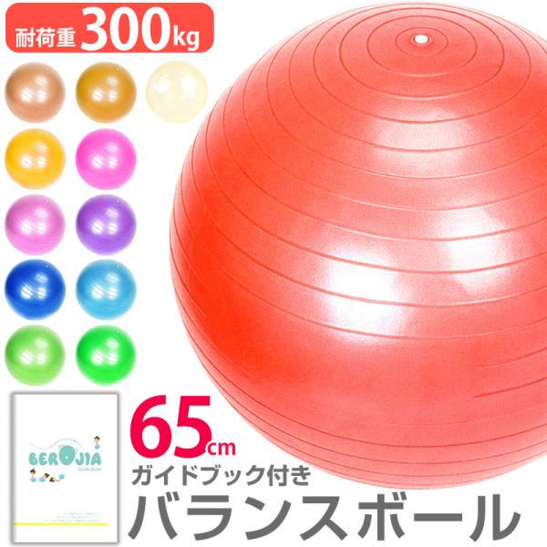バランスボール 65cm 空気入れ ポンプ付き ノンバースト S As Shop 通販 Yahoo ショッピング