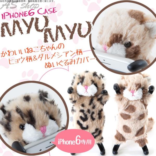Myumyu Iphone7 Iphone6s 6 ケース カバー ネコ ヒョウ柄 ダルメシアン柄 ぬいぐるみ スマホケース Buyee Buyee 일본 통신 판매 상품 옥션의 대리 입찰 대리 구매 서비스
