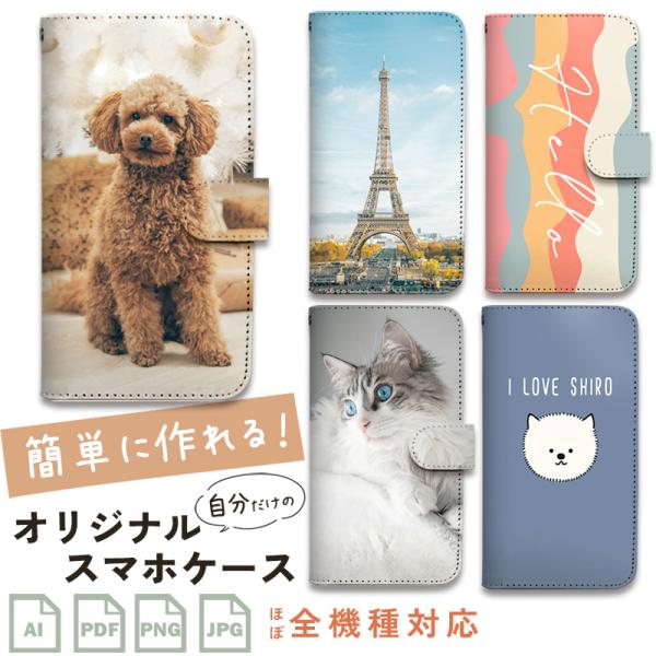 オーダーメイド 手帳型 ケース スマートフォンケース オリジナル スマホカバー データ入稿 マグネットベルト付き 全機種対応 携帯ケース 思い出 ギフト