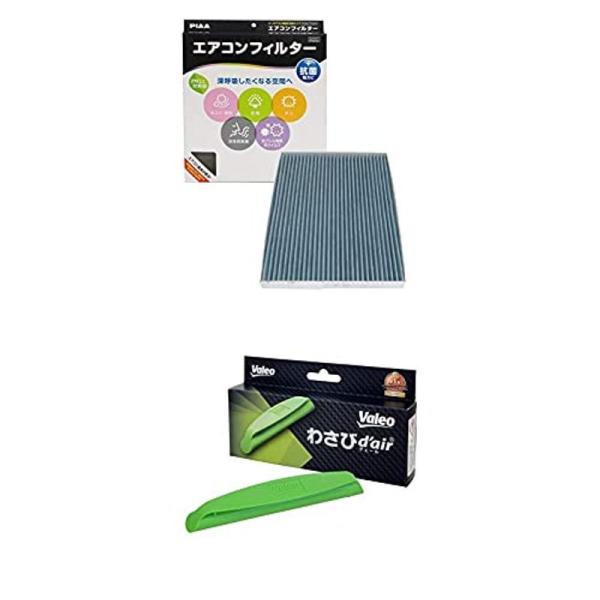 Valeo カーエアコン用消臭抗菌剤 わさびデェール 1個入 + PIAA エアコンフィルター コンフォートプレミアム 活性炭入り特殊3層フ :20220221083135-00338:assign - 通販 - Yahoo!ショッピング Valeo カーエアコン用消臭抗菌剤 わさびデェール 1個入 + PIAA エアコンフィルター コンフォートプレミアム 活性炭入り特殊3層フ :20220221083135-00338:assign - 通販 - Yahoo!ショッピング
