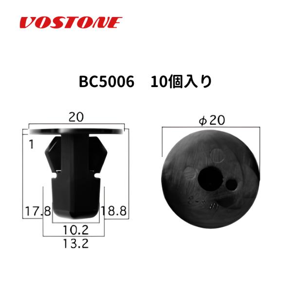 BC5006 プッシュリベット 1袋10個入りボストン (VOSTON)  内張クリップ
