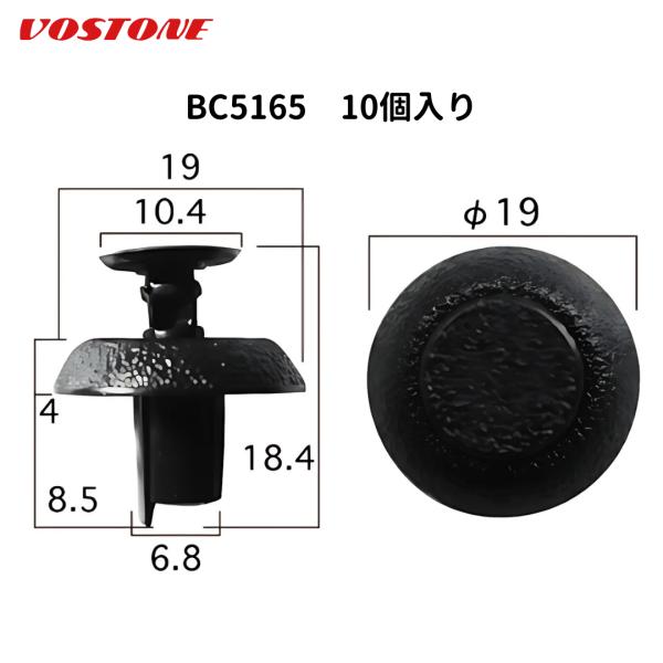 BC5165　プッシュリベット　1袋10個入り　ボストン (VOSTON) 　内張クリップ　