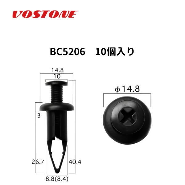 BC5206 スクリベット 1袋10個入りボストン (VOSTON)  内張クリップ