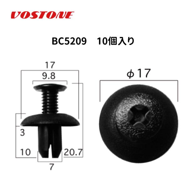 BC5209　スクリベット　1袋10個入り　ボストン (VOSTON) 　内張クリップ