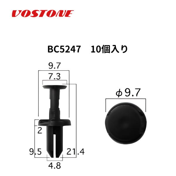 BC5247 スクリベット 1袋10個入りボストン (VOSTON)  内張クリップ