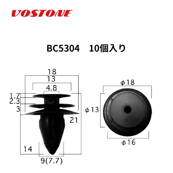 BC5304 トリムクリップ 1袋10個入りボストン (VOSTON)  内張クリップ