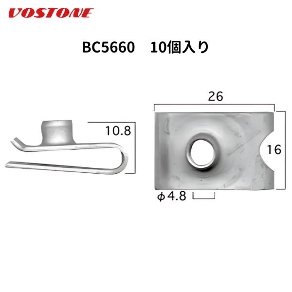BC5660 フェンダープロテクター 1袋10個入りボストン (VOSTON)  内張クリップ