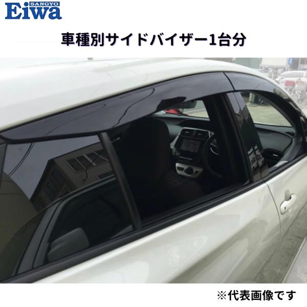 サイドバイザー　ノート/オーラ　E13系　ノーマル　R2/12〜　１台分　栄和産業　N50-3