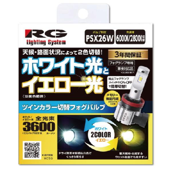 RACING GEAR（レーシングギア） RG RGH-P562 パワーLEDフォグバルブ