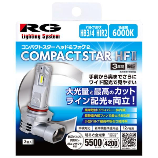 RG  RGH-P982 コンパクトスターLEDヘッド＆フォグ2 HF2 HB3・4/HIR1・2対応 5500lm 6000K 12V  簡単取付 新車検基準適用品