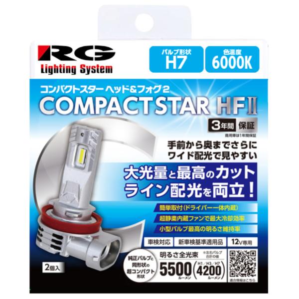 RG  RGH-P984 コンパクトスターLEDヘッド＆フォグ2 HF2 H7 4200lm 6000K 12V  簡単取付 新車検基準適用品