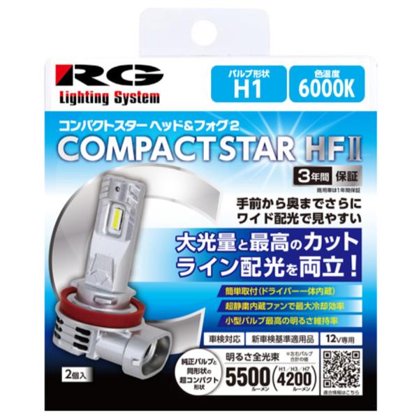 RG  RGH-P985 コンパクトスターLEDヘッド＆フォグ2 HF2 H1 4200lm 6000K 12V  簡単取付 新車検基準適用品