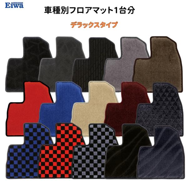 フロアマット　カローラフィールダーハイブリッド　H27/3〜R1/9　ハイブリッド車/(R1/9〜はEXのみ継続)　デラックス生地　１台分　栄和産業　日本製