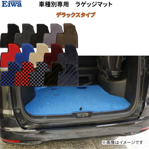 ラゲッジマット ランドクルーザー250 R6/4〜 GDJ250W/TRJ250W 7人乗  デラックスタイプ  オーダーメイド 栄和産業 日本製 DX カーマット