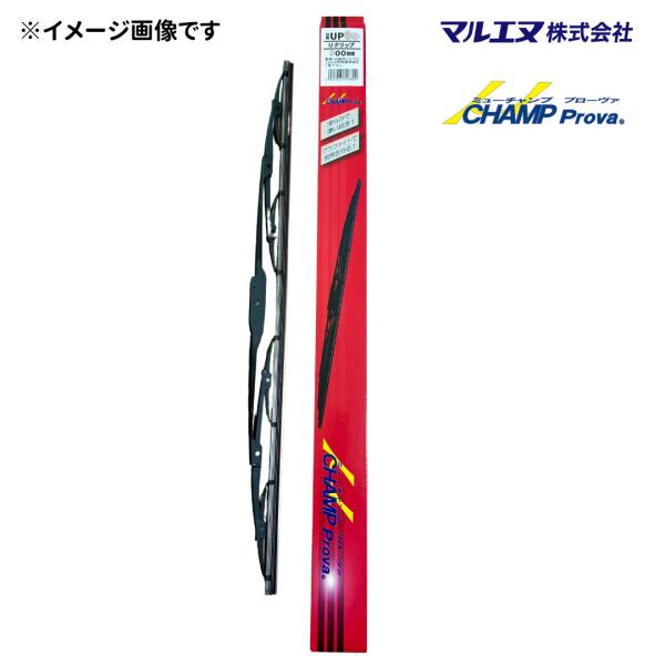 マルエヌ　UP53　525mm　グラファイトワイパーブレード（ミューチャンププローヴァ）　Uクリップ　国内設計品