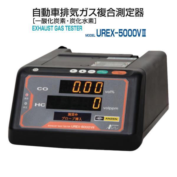自動車　排ガステスター　複合測定機 assist-carparts_urex-5000v2