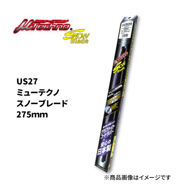 マルエヌ　ミューテクノ　スノーブレード　275ｍｍ　US27　グラファイトコートラバー　日本製