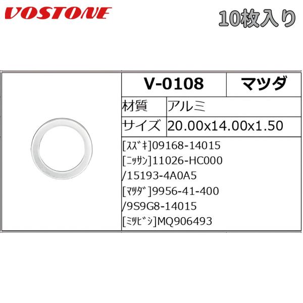 V-0108 国産用ドレンパッキン 10枚入 マツダ/スズキ他 アルミ 外径20.0
