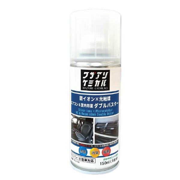 ワザアリケミカル ダブルバスター エアコン&室内除菌 WZA-101 150ml　リークラボ・ジャパン