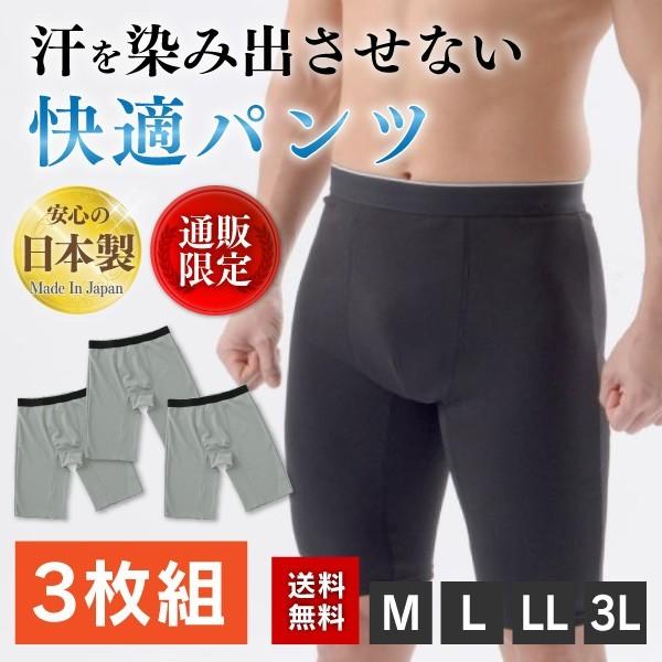 太もも 汗取り インナー 汗 ジミ 尻 対策 パンツ メンズ 送料無料 汗が染み出さない吸汗速乾パンツ アシストグランパンツ ロングタイプ ３枚組 Th478 Assistlab アシストラボ 通販 Yahoo ショッピング