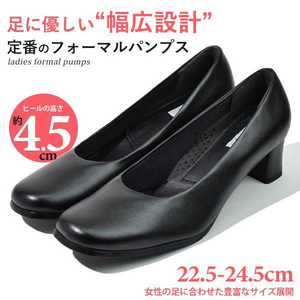 パンプス フォーマル レディース シューズ 靴 ビジネス リクルート 4 5cm 女性 幅広 入社式 入学式 冠婚葬祭 通勤 アシスタント 通販 Yahoo ショッピング