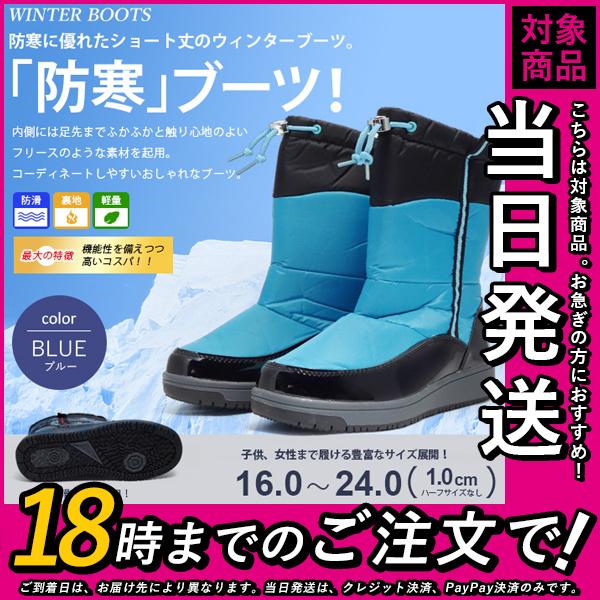 防寒ブーツ キッズ 保温 子供 長靴 防寒 防滑 シューズ ジュニア 16cmから24cm ブルー blue アシスタント 通販 Yahoo ショッピング