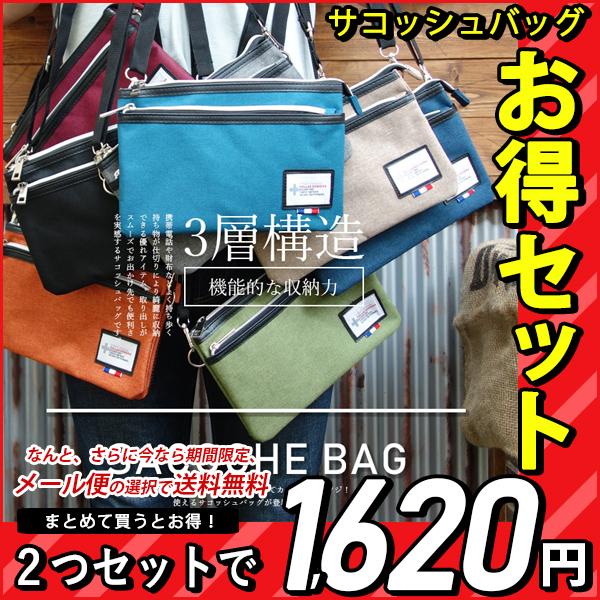 [ 2つセット] サコッシュ バッグ ショルダーバッグ ポイント消化 メンズ レディース かばん ボディバッグ メール便 送料無料