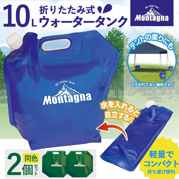 ウォータータンク 断水 防災 10L テント 重り ウォーターウエイト 固定 災害 非常用 避難 収納便利 貯水 2個セット