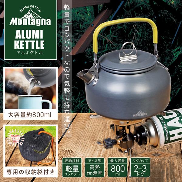 アルミケトル 軽量 0.8L 800ml やかん コンパクト アウトドア キャンプ モンターナ Montagna