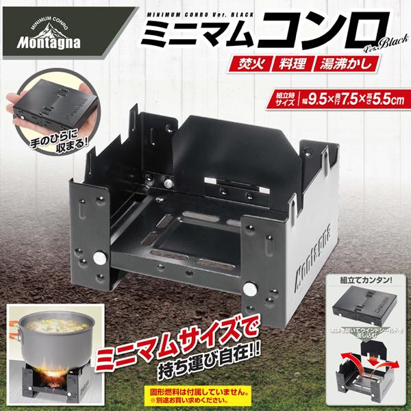 ミニコンロ ポケットコンロ 折りたたみ式 固形燃料 コンパクト 持ち運び アウトドア 料理 湯沸かし 釣り モンターナ montage