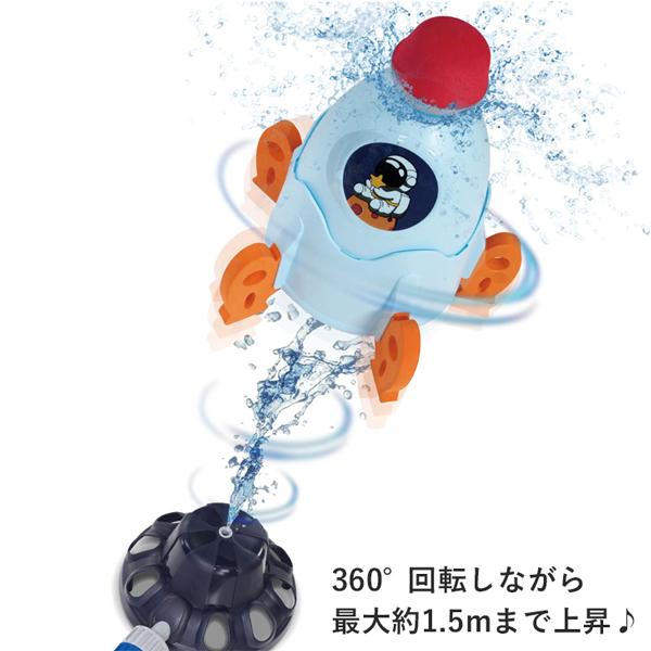 スプラッシュ スペースロケット 水遊び ロケット おもちゃ 子供