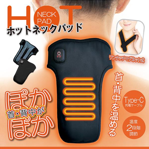 電熱 ネックウォーマー ホットネック 電熱ウエア 防寒 暖かい 首元 冷え性 バイク 自転車 配達員 キャンプ 冬 Type-c