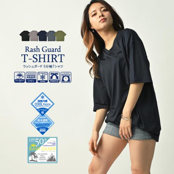 ラッシュガード レディース 5分袖 Tシャツ 体型カバー 薄手 紫外線カット 日焼け対策 UVカット 海水浴 水着