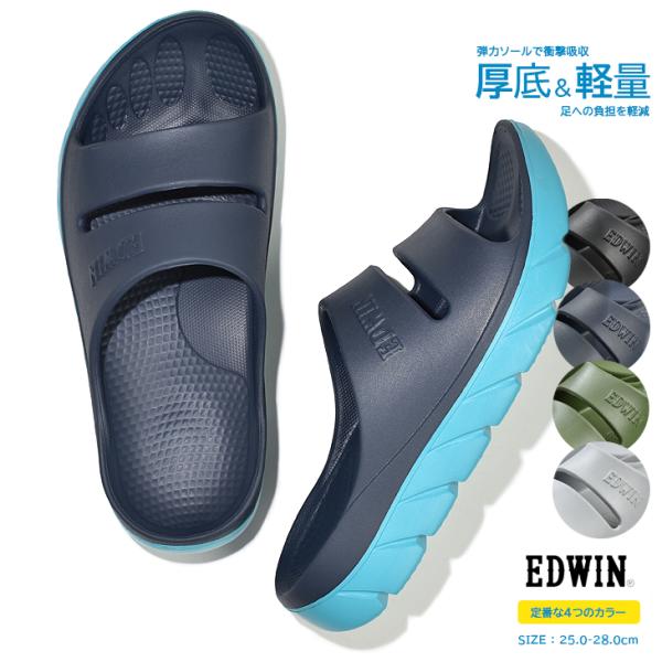 サンダル メンズ 厚底 リラックスサンダル シャワーサンダル おしゃれ 軽量 リゾート 旅行 海 夏 EDWIN