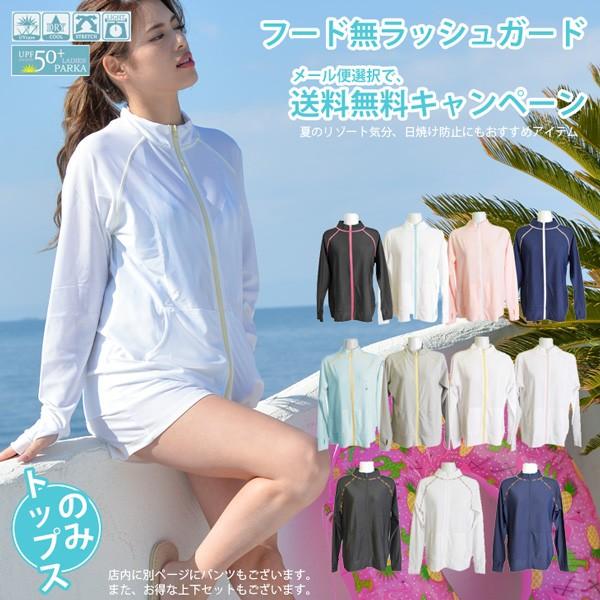 ラッシュガード レディース 長袖 パーカー 体型カバー 水着 紫外線対策 UVカット 日焼け防止