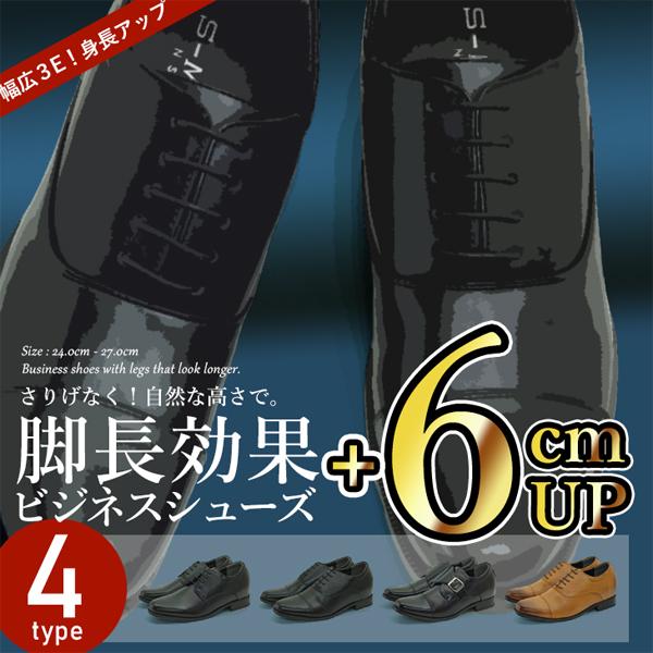 ビジネスシューズ シークレット 身長アップ 紳士靴 メンズ 幅広 3E 歩きやすい