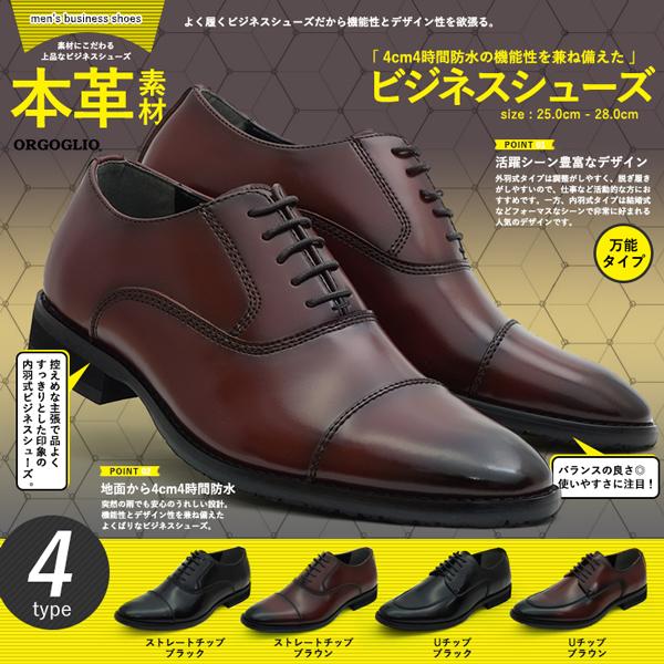 ビジネスシューズ 革靴 本革 レザー 防水 メンズ 紳士靴 Orgoglio Og700 アシスタント 通販 Yahoo ショッピング